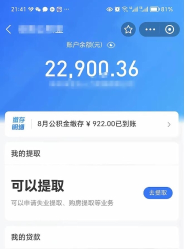 河南手机上怎么提取公积金（手机里怎样提取公积金）